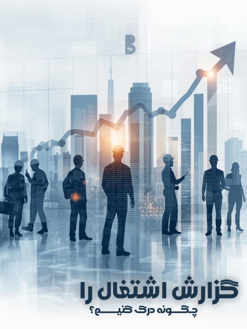 گزارش بازار کار آمریکا را چطور تحلیل کنیم JOLTS