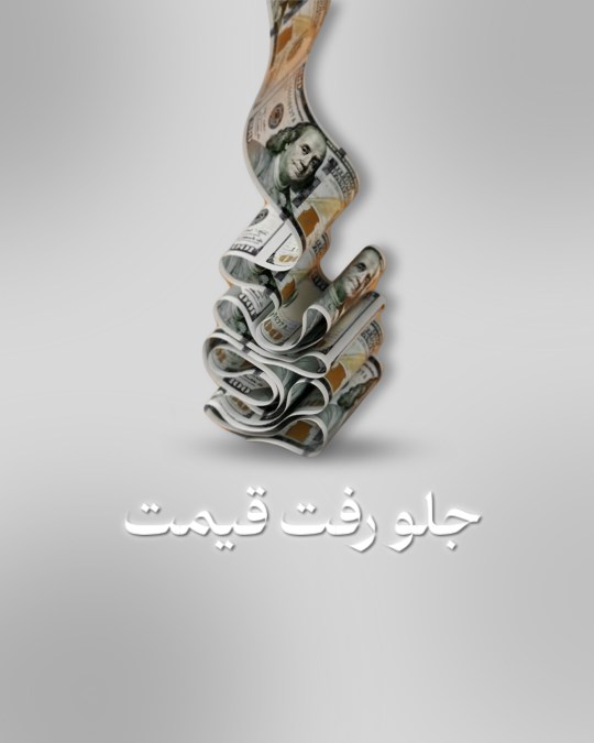 جلو رفت قیمت یا contango در بازارهای مالی